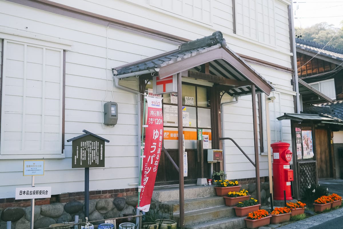 岡田 郵便局
